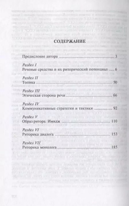 Фотография книги "Наталия Купина: Риторика в играх и упражнениях. Учебное пособие"