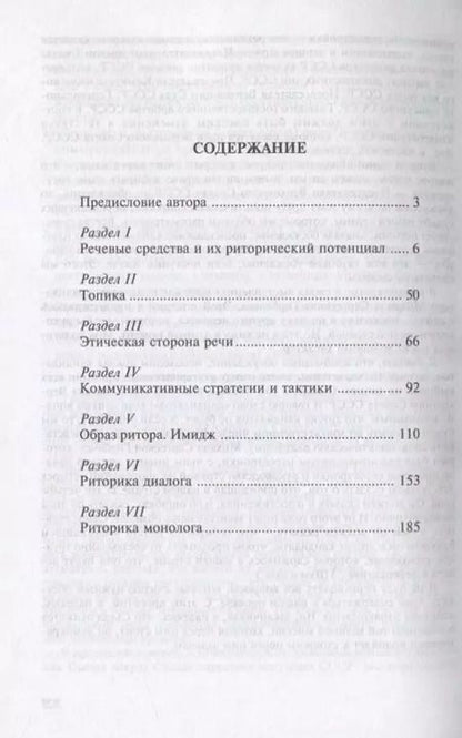 Фотография книги "Наталия Купина: Риторика в играх и упражнениях. Учебное пособие"