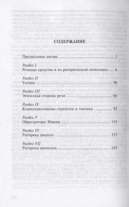 Фотография книги "Наталия Купина: Риторика в играх и упражнениях. Учебное пособие"