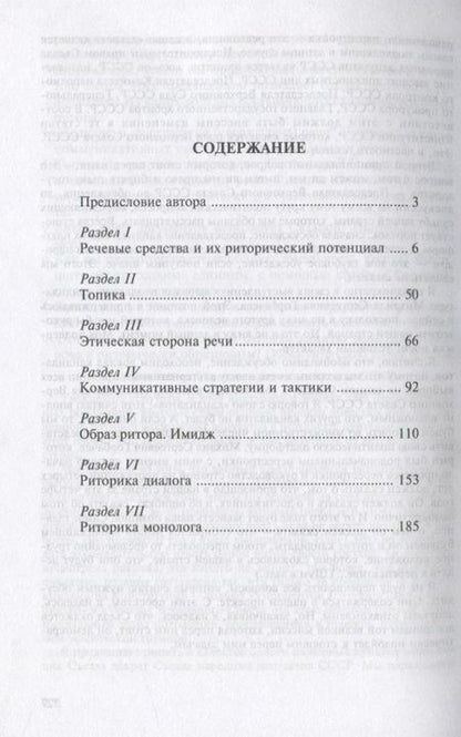 Фотография книги "Наталия Купина: Риторика в играх и упражнениях. Учебное пособие"