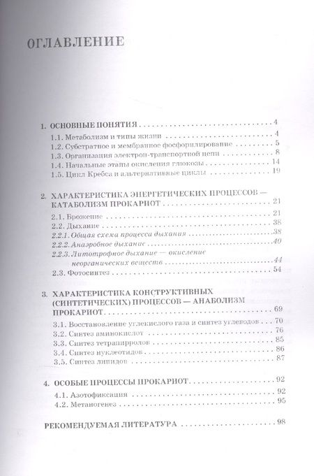 Фотография книги "Наталия Куранова: Микробиология. Часть 2. Прокариотическая клетка. Учебное пособие"