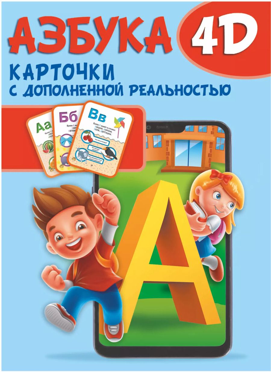 Обложка книги "Наталия Куцаева: Азбука 4D"