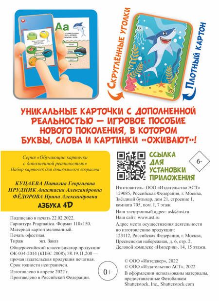 Фотография книги "Наталия Куцаева: Азбука 4D"