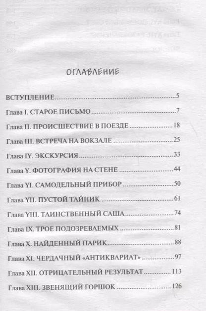 Фотография книги "Наталия Кузнецова: Исчезнувшие монеты"