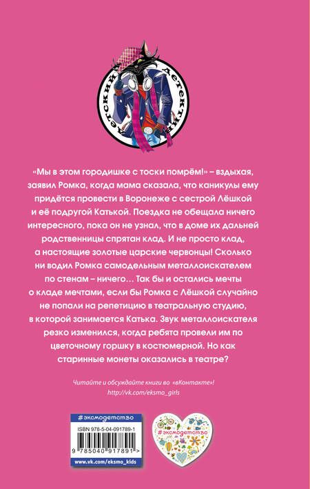 Фотография книги "Наталия Кузнецова: Исчезнувшие монеты"