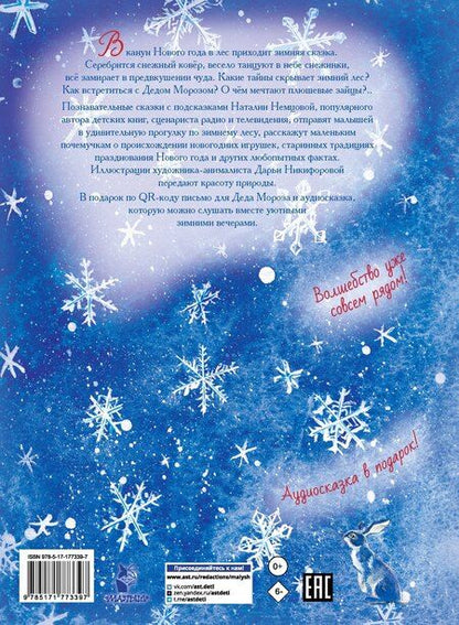 Фотография книги "Наталия Леонидовна: Сказки снежного леса"