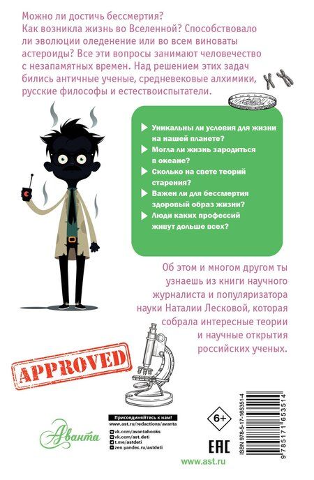 Фотография книги "Наталия Леонидовна: Тайны биологии"