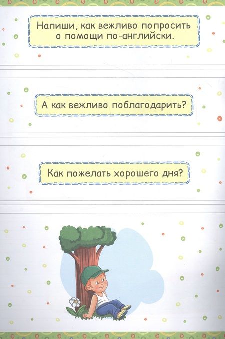 Фотография книги "Наталия Леонова: Английский для малышей. Учусь писать и говорить"