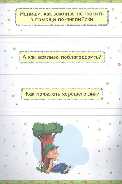 Фотография книги "Наталия Леонова: Английский для малышей. Учусь писать и говорить"
