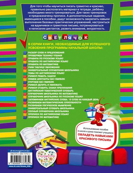 Фотография книги "Наталия Леонова: Прописи по русскому языку: для начальной школы"