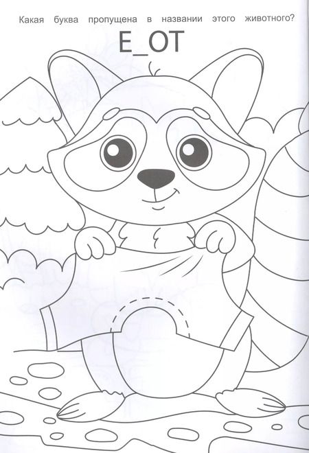 Фотография книги "Наталия Леонова: СУПЕР  IQ  Раскраска. УМНЫЕ МАЛЫШИ"