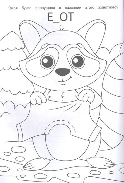 Фотография книги "Наталия Леонова: СУПЕР  IQ  Раскраска. УМНЫЕ МАЛЫШИ"