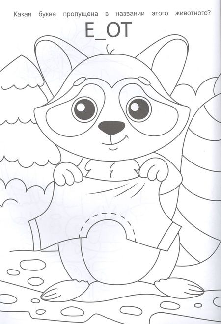 Фотография книги "Наталия Леонова: СУПЕР  IQ  Раскраска. УМНЫЕ МАЛЫШИ"