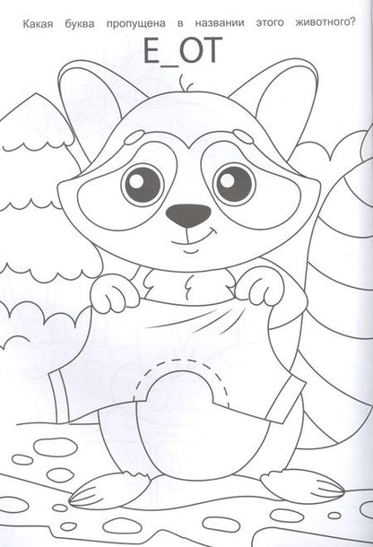 Фотография книги "Наталия Леонова: СУПЕР  IQ  Раскраска. УМНЫЕ МАЛЫШИ"