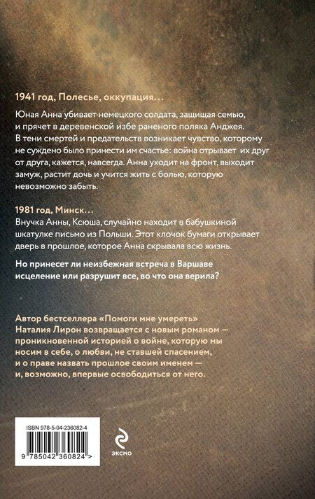 Фотография книги "Наталия Лирон: Судьба играет в куклы"
