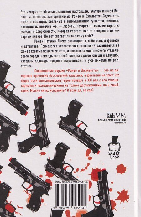 Фотография книги "Наталия Лиске: Психопатка"