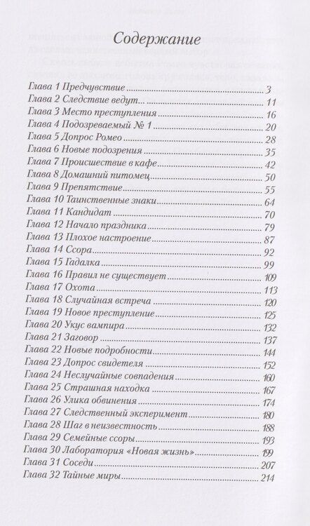 Фотография книги "Наталия Лиске: Психопатка"