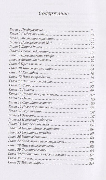 Фотография книги "Наталия Лиске: Психопатка"