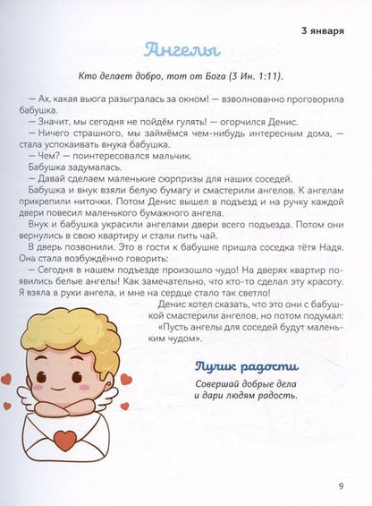 Фотография книги "Наталия Лозовская: В лучах радости. Ежедневные чтения для детей"