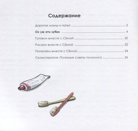 Фотография книги "Наталия Лукомская: Ох уж эти зубки"