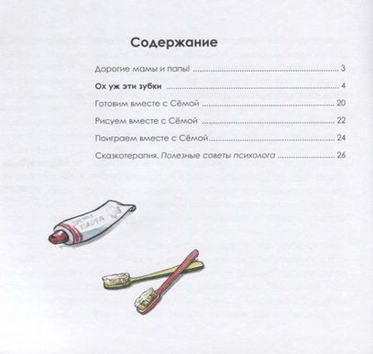 Фотография книги "Наталия Лукомская: Ох уж эти зубки"