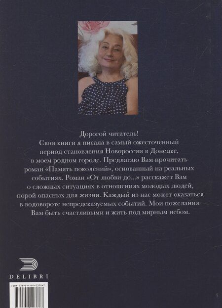 Фотография книги "Наталия Ляшенко: Память поколений, От любви до..."