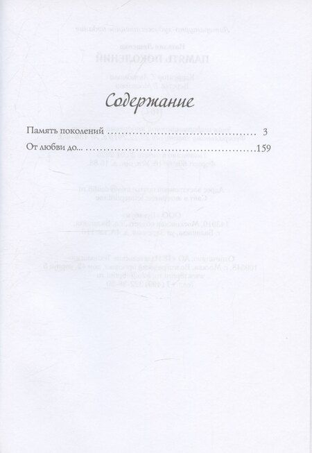 Фотография книги "Наталия Ляшенко: Память поколений, От любви до..."