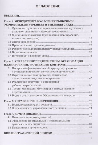Фотография книги "Наталия Мальшина: Менеджмент. Учебное пособие"