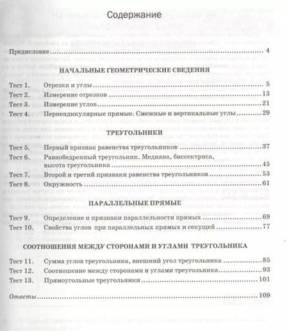 Фотография книги "Наталия Мельникова: Геометрия. 7 класс: экспресс-диагностика"