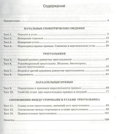Фотография книги "Наталия Мельникова: Геометрия. 7 класс: экспресс-диагностика"