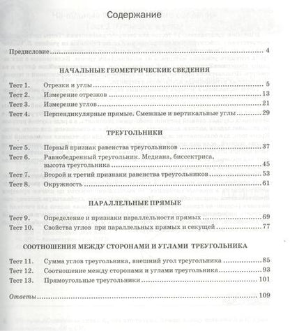 Фотография книги "Наталия Мельникова: Геометрия. 7 класс: экспресс-диагностика"