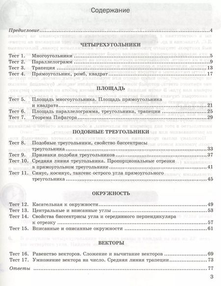 Фотография книги "Наталия Мельникова: Геометрия. 8 класс: экспресс-диагностика"