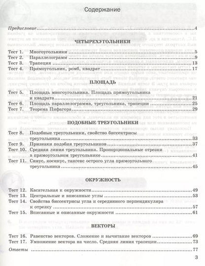 Фотография книги "Наталия Мельникова: Геометрия. 8 класс: экспресс-диагностика"