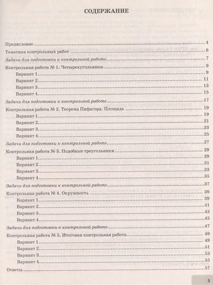 Фотография книги "Наталия Мельникова: Конт.раб.по геометрии. 8 Атанасян. фгос (к новому учебнику)"