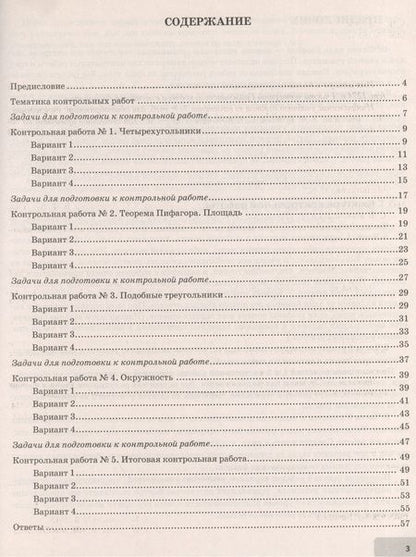 Фотография книги "Наталия Мельникова: Конт.раб.по геометрии. 8 Атанасян. фгос (к новому учебнику)"