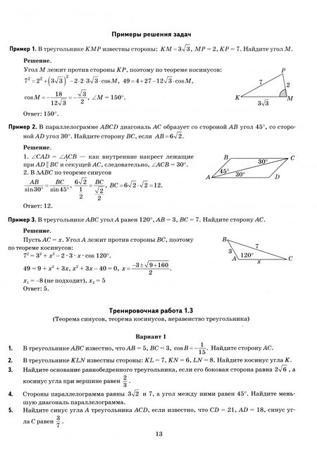 Фотография книги "Наталия Мельникова: ОГЭ-2025. Математика. Геометрия. Тренажер"