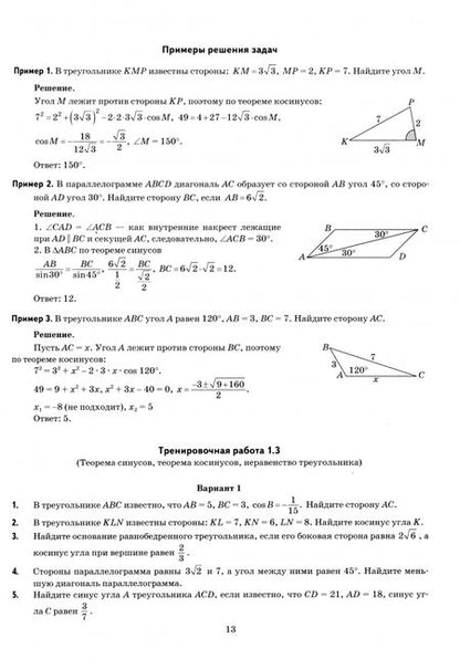 Фотография книги "Наталия Мельникова: ОГЭ-2025. Математика. Геометрия. Тренажер"