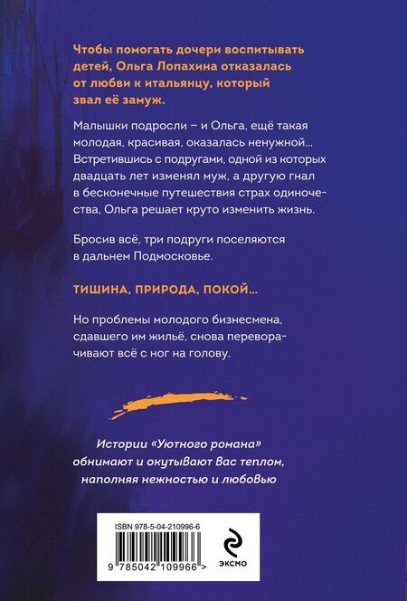 Фотография книги "Наталия Миронина: Орешек для трёх Золушек"