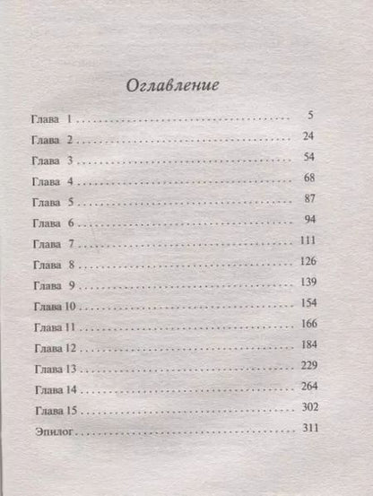 Фотография книги "Наталия Миронина: Волшебная сумка Гермионы"