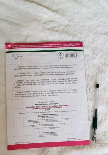 Фотография книги "Наталия Миронова: Литературное чтение. 3 класс. Задания для повторения и закрепления учебного материала"