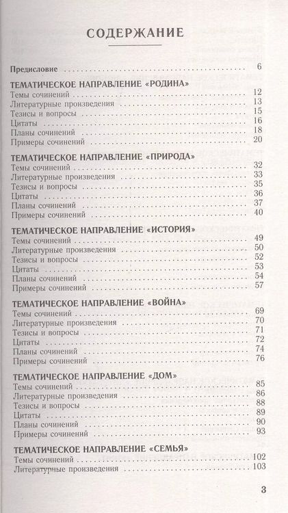 Фотография книги "Наталия Миронова: ЕГЭ. Итоговое сочинение перед единым государственным экзаменом"