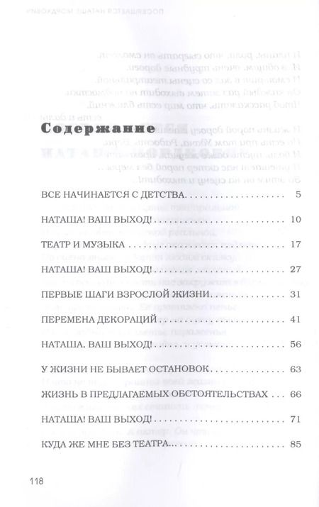 Фотография книги "Наталия Мордкович. Смотрю на мир со сцены театральной"