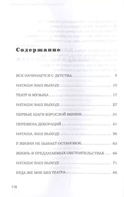 Фотография книги "Наталия Мордкович. Смотрю на мир со сцены театральной"