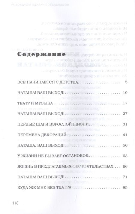Фотография книги "Наталия Мордкович. Смотрю на мир со сцены театральной"