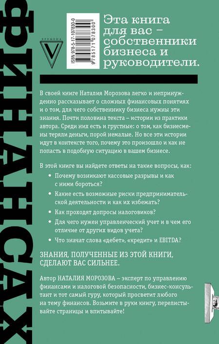 Фотография книги "Наталия Морозова: О финансах легко и непринужденно"