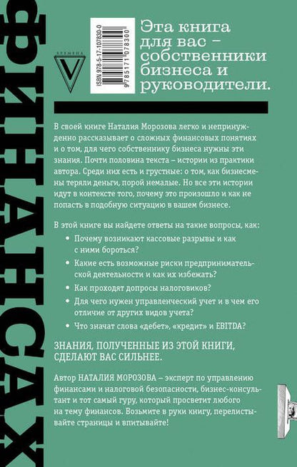 Фотография книги "Наталия Морозова: О финансах легко и непринужденно"