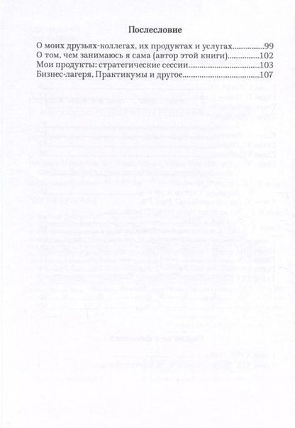 Фотография книги "Наталия Морозова: О хороших людях и кассовых разрывах"