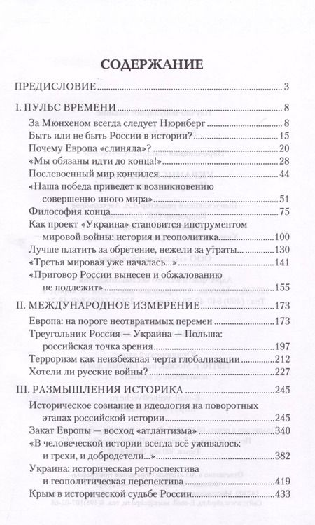 Фотография книги "Наталия Нарочницкая: Украинский рубеж. История и геополитика"