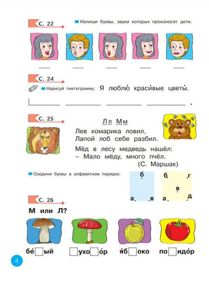 Фотография книги "Наталия Нечаева: Азбука. 1 класс. Рабочая тетрадь. ФГОС"