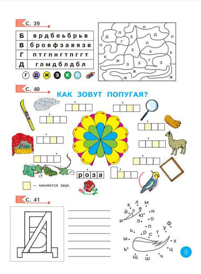 Фотография книги "Наталия Нечаева: Азбука. 1 класс. Рабочая тетрадь. ФГОС"